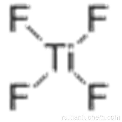 Фторид титана (TiF4), (57194761, Т-4) - (9CI) CAS 7783-63-3